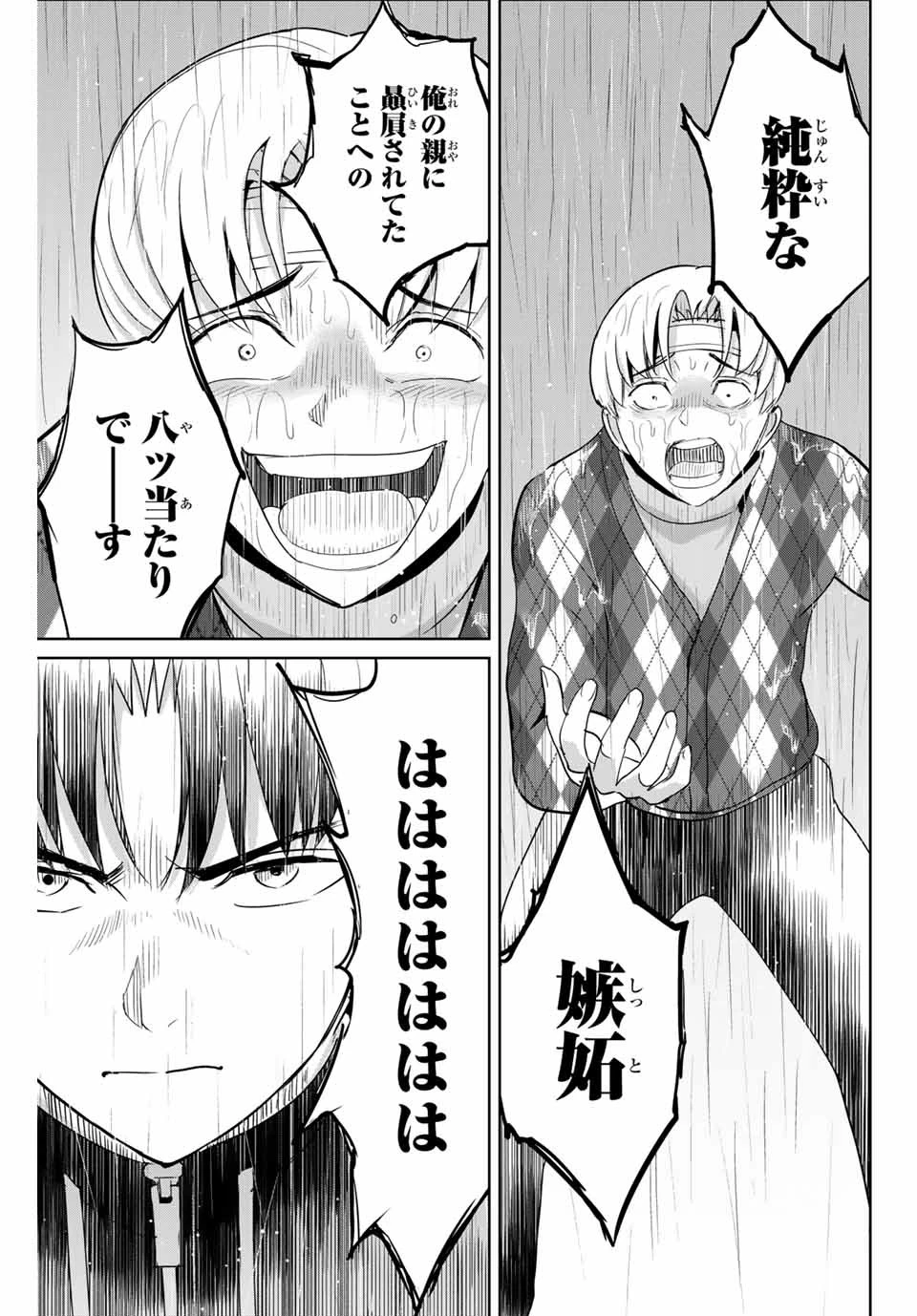復讐の教科書 第54話 - 15