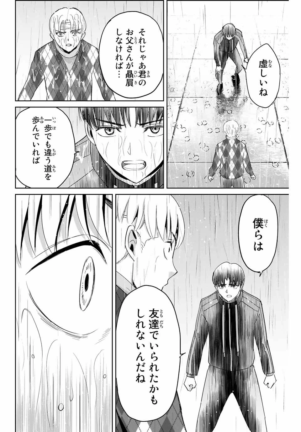 復讐の教科書 第54話 - 16