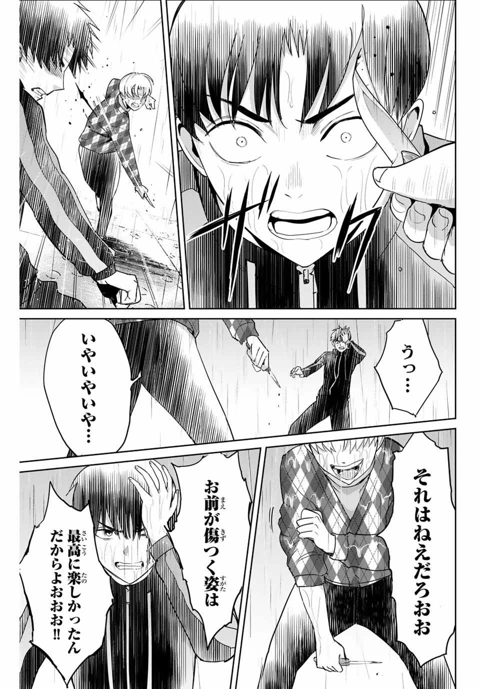 復讐の教科書 第54話 - 17