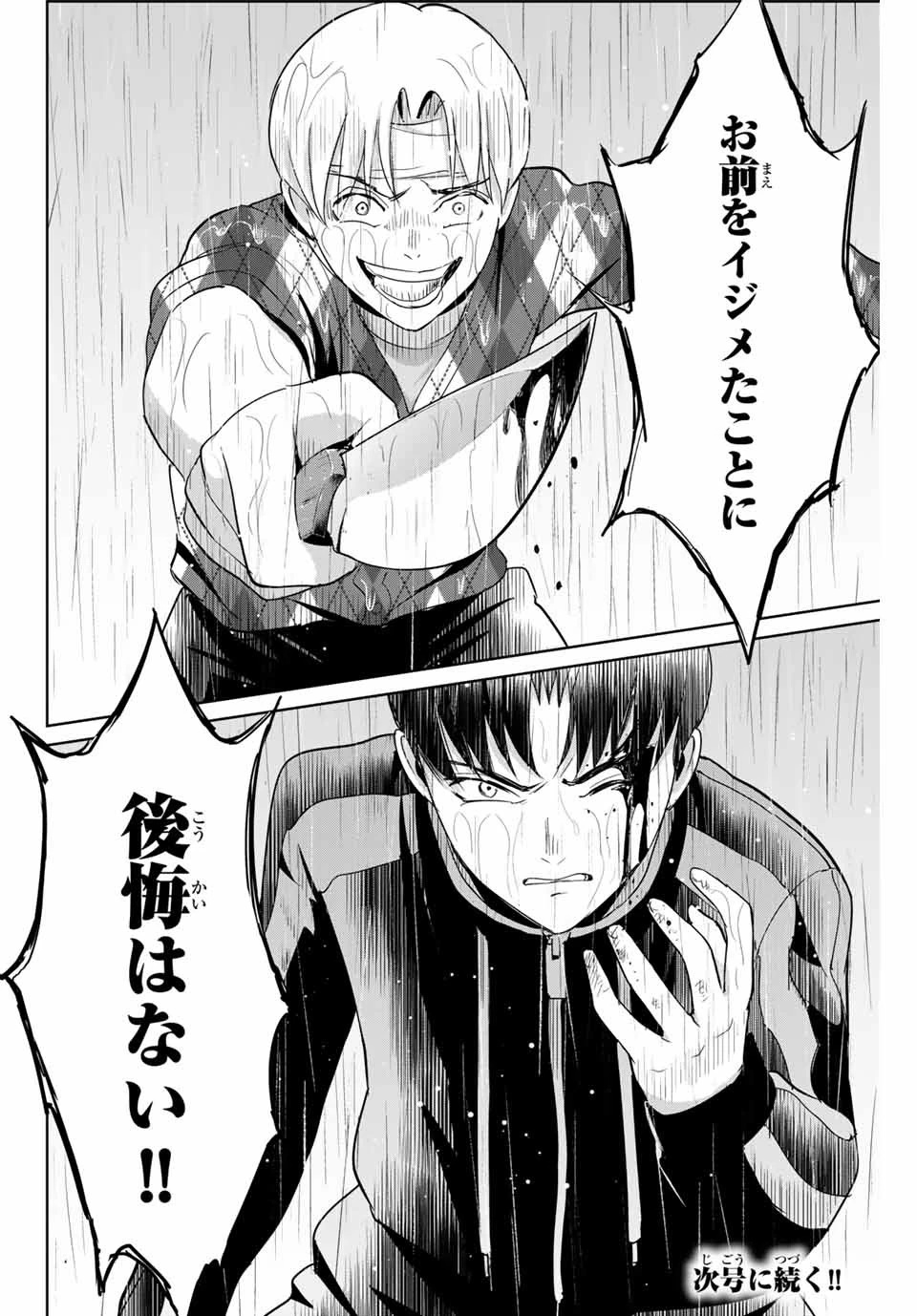 復讐の教科書 第54話 - 18
