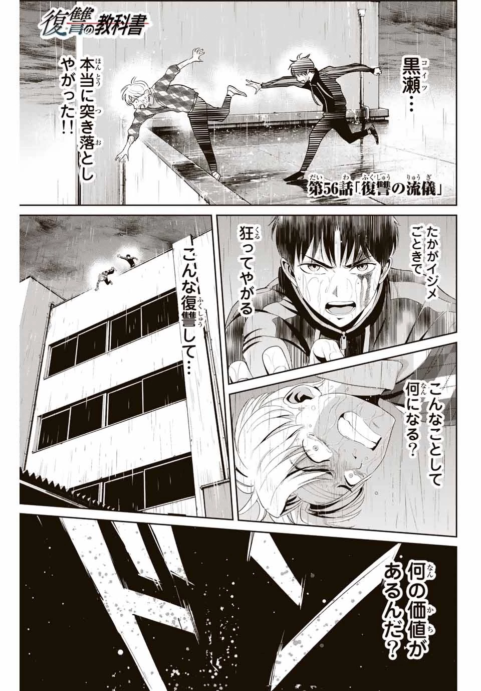 復讐の教科書 第56話 - 1