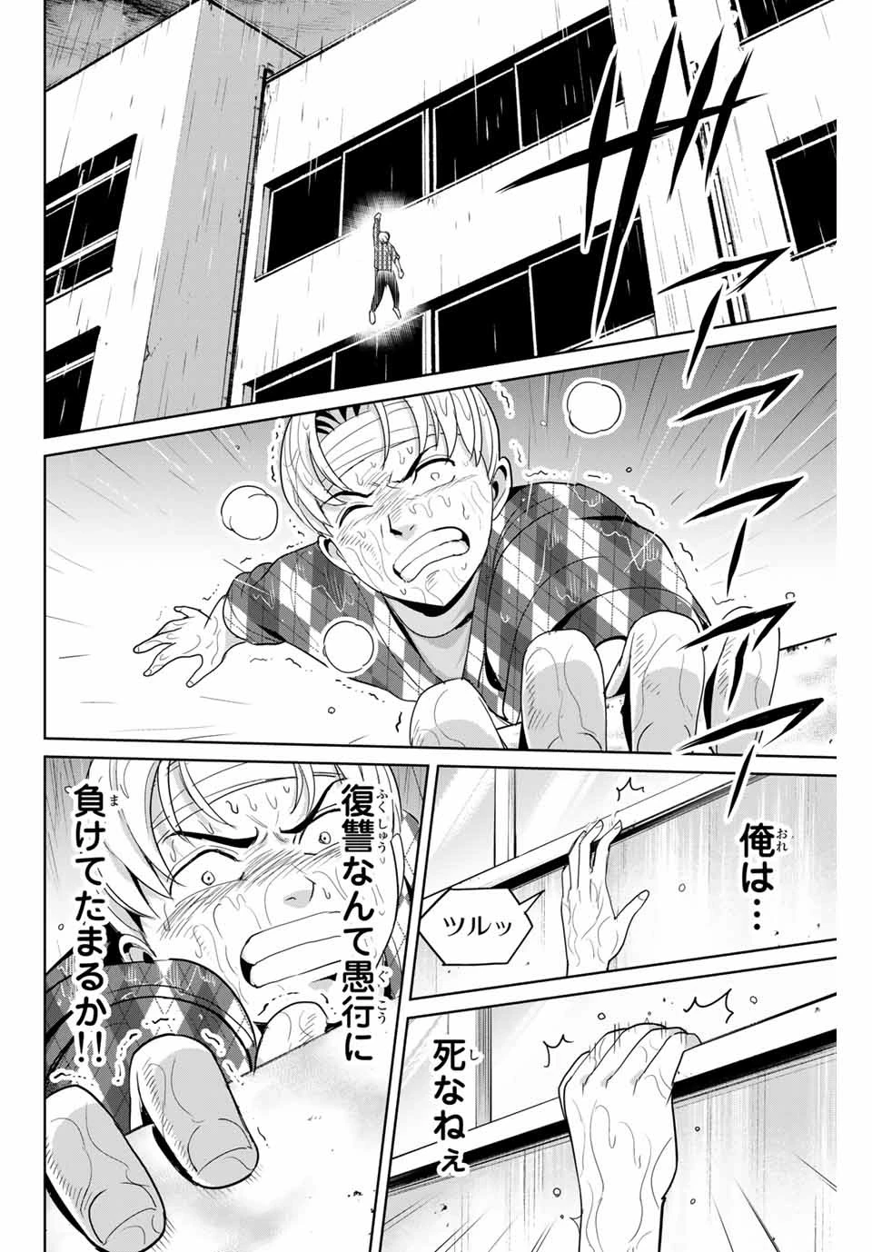 復讐の教科書 第56話 - 2