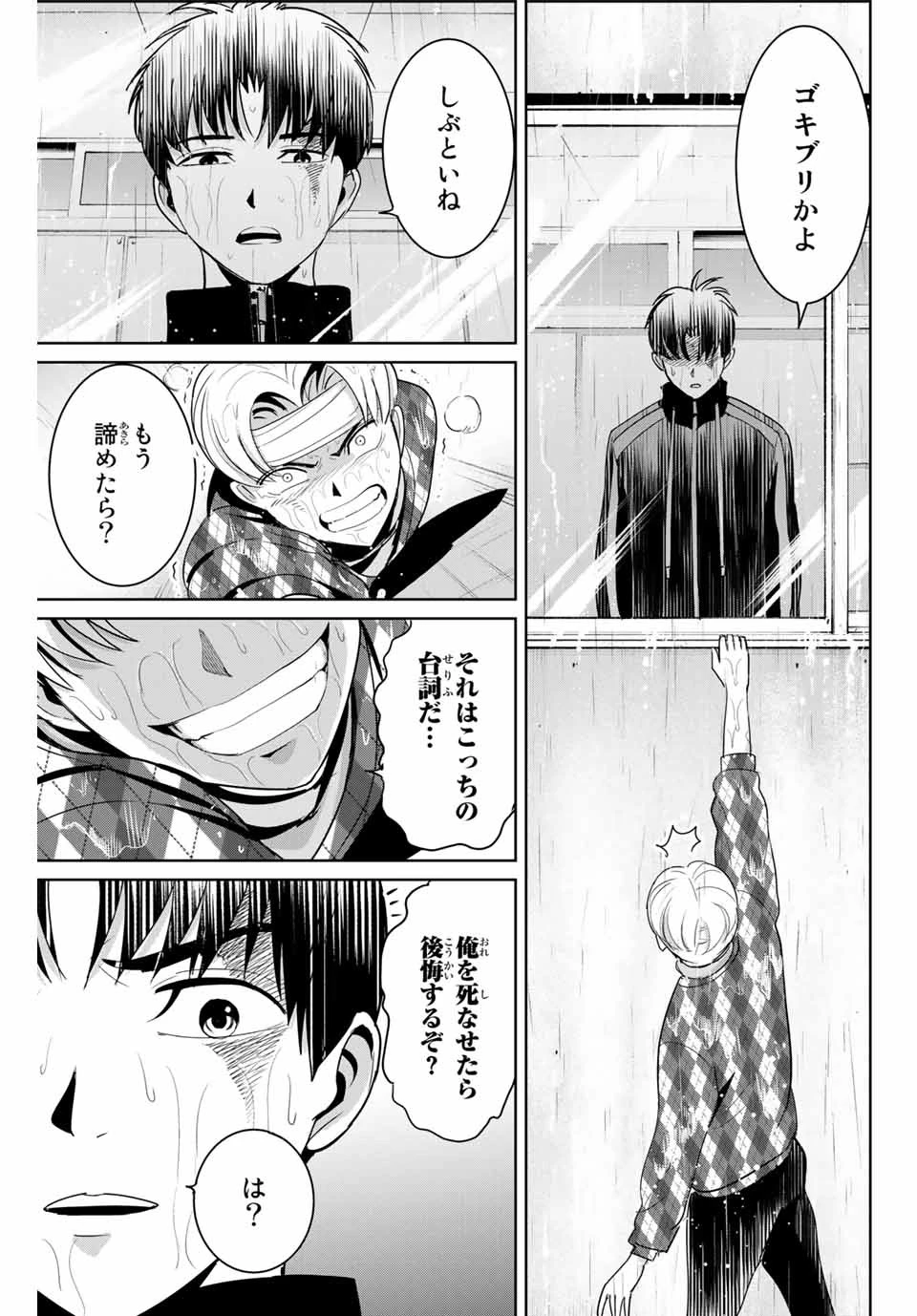 復讐の教科書 第56話 - 3