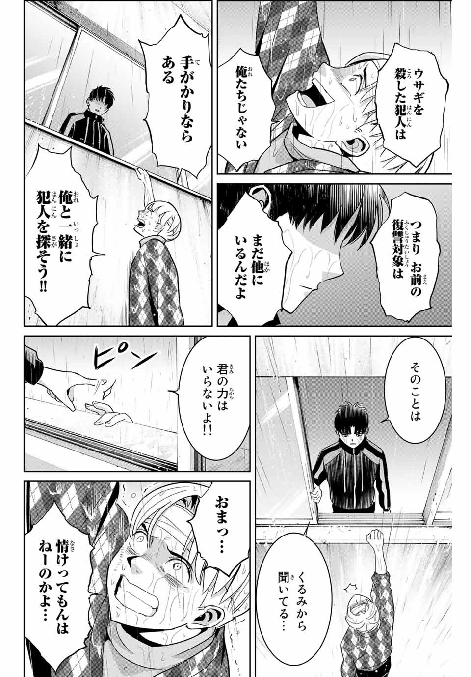 復讐の教科書 第56話 - 4