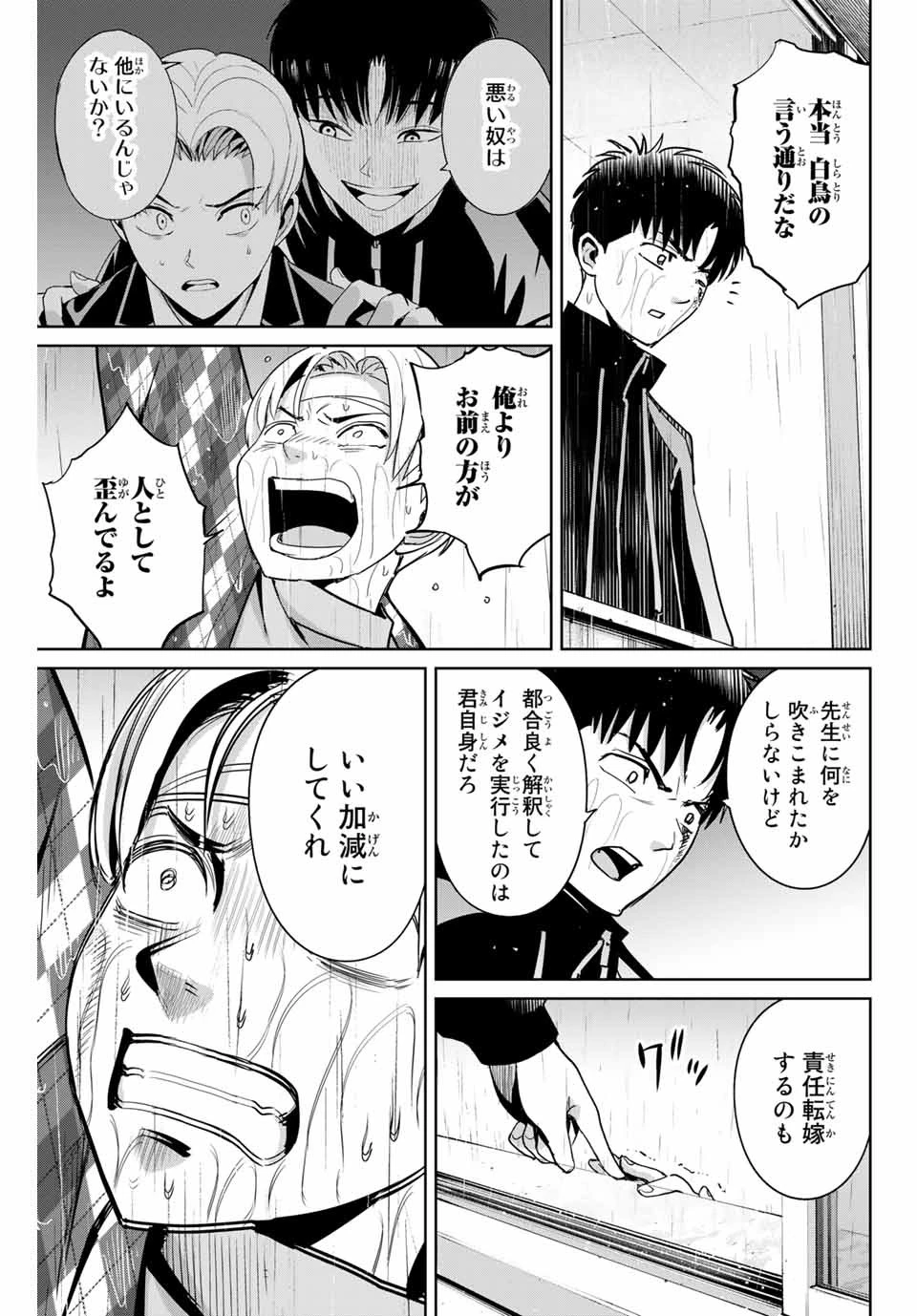 復讐の教科書 第56話 - 5