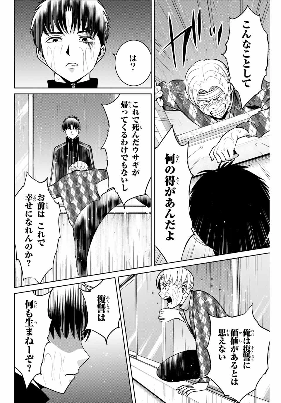 復讐の教科書 第56話 - 6