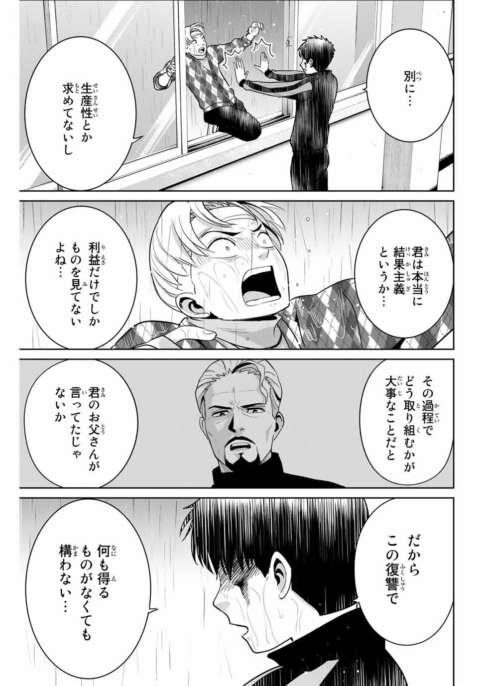 復讐の教科書 第56話 - 7