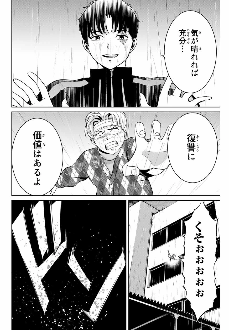 復讐の教科書 第56話 - 8