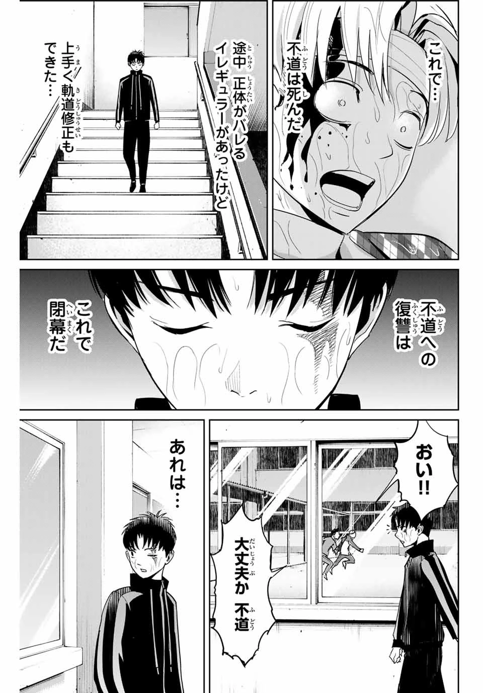 復讐の教科書 第56話 - 9