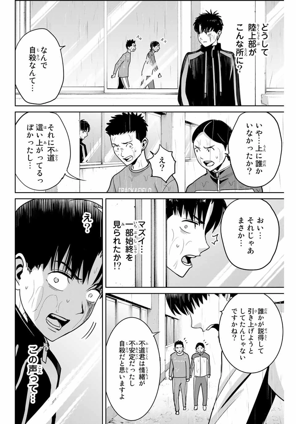 復讐の教科書 第56話 - 10