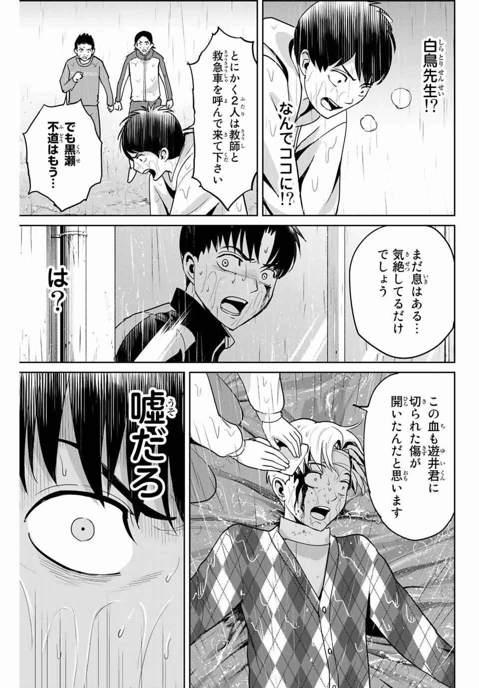 復讐の教科書 第56話 - 11