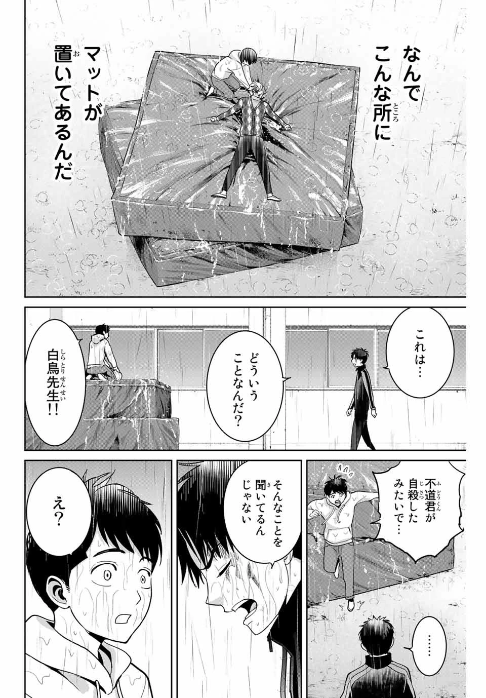復讐の教科書 第56話 - 12