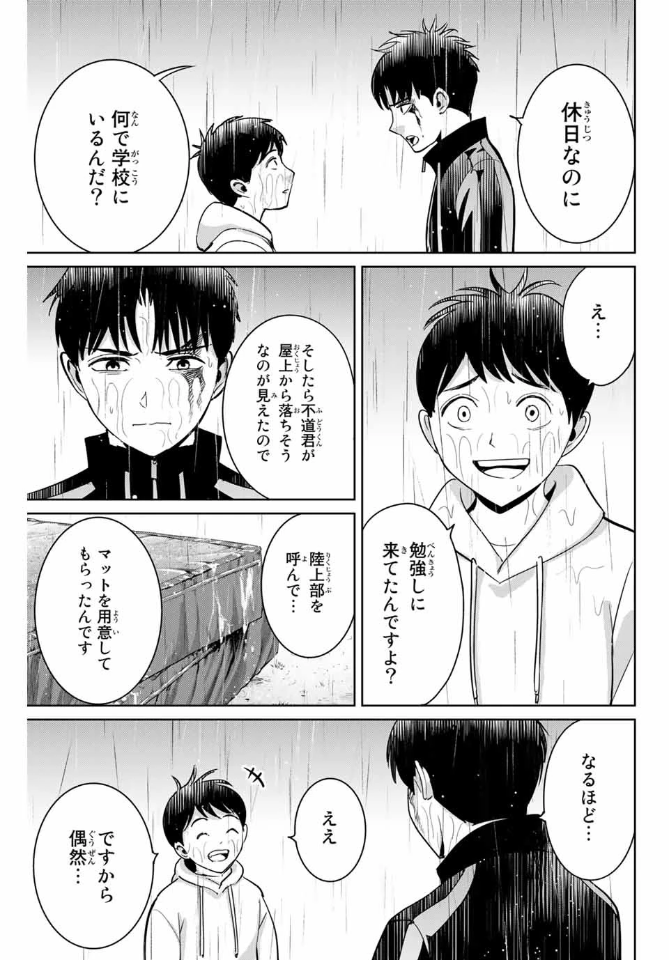 復讐の教科書 第56話 - 13