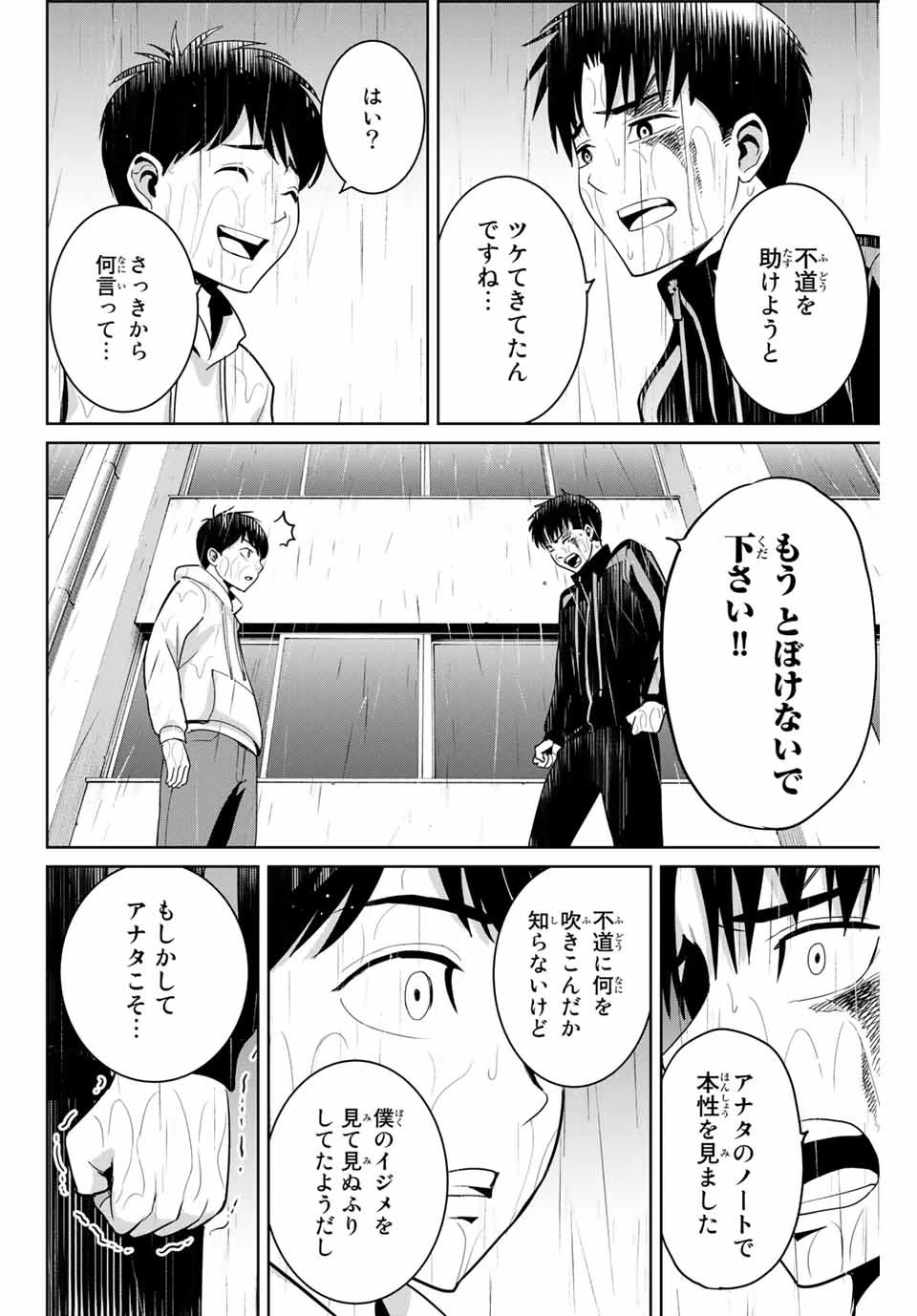 復讐の教科書 第56話 - 14