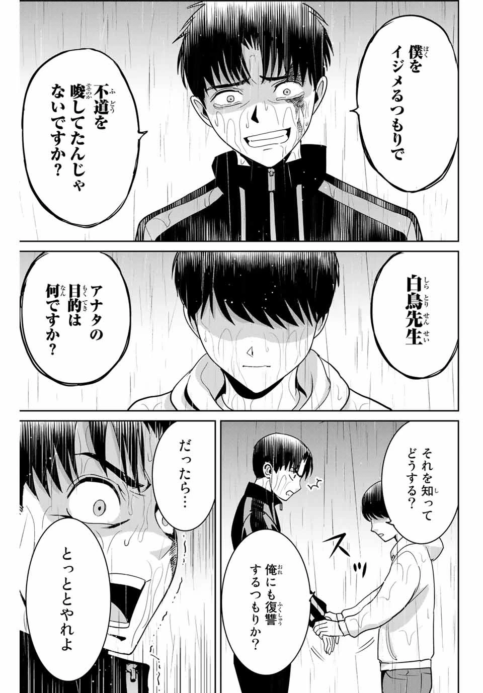 復讐の教科書 第56話 - 15