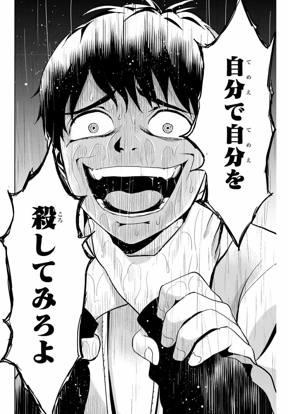 復讐の教科書 第56話 - 16