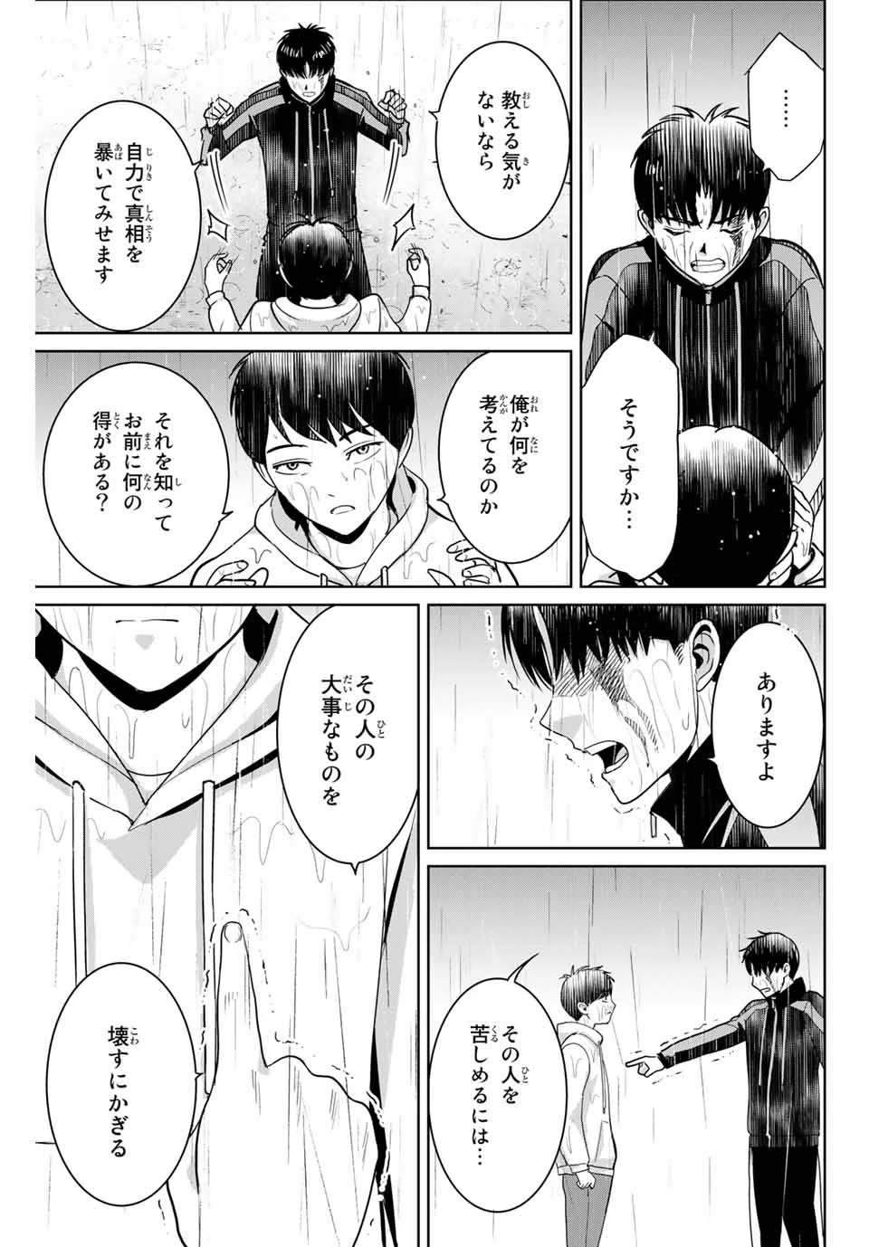 復讐の教科書 第56話 - 17
