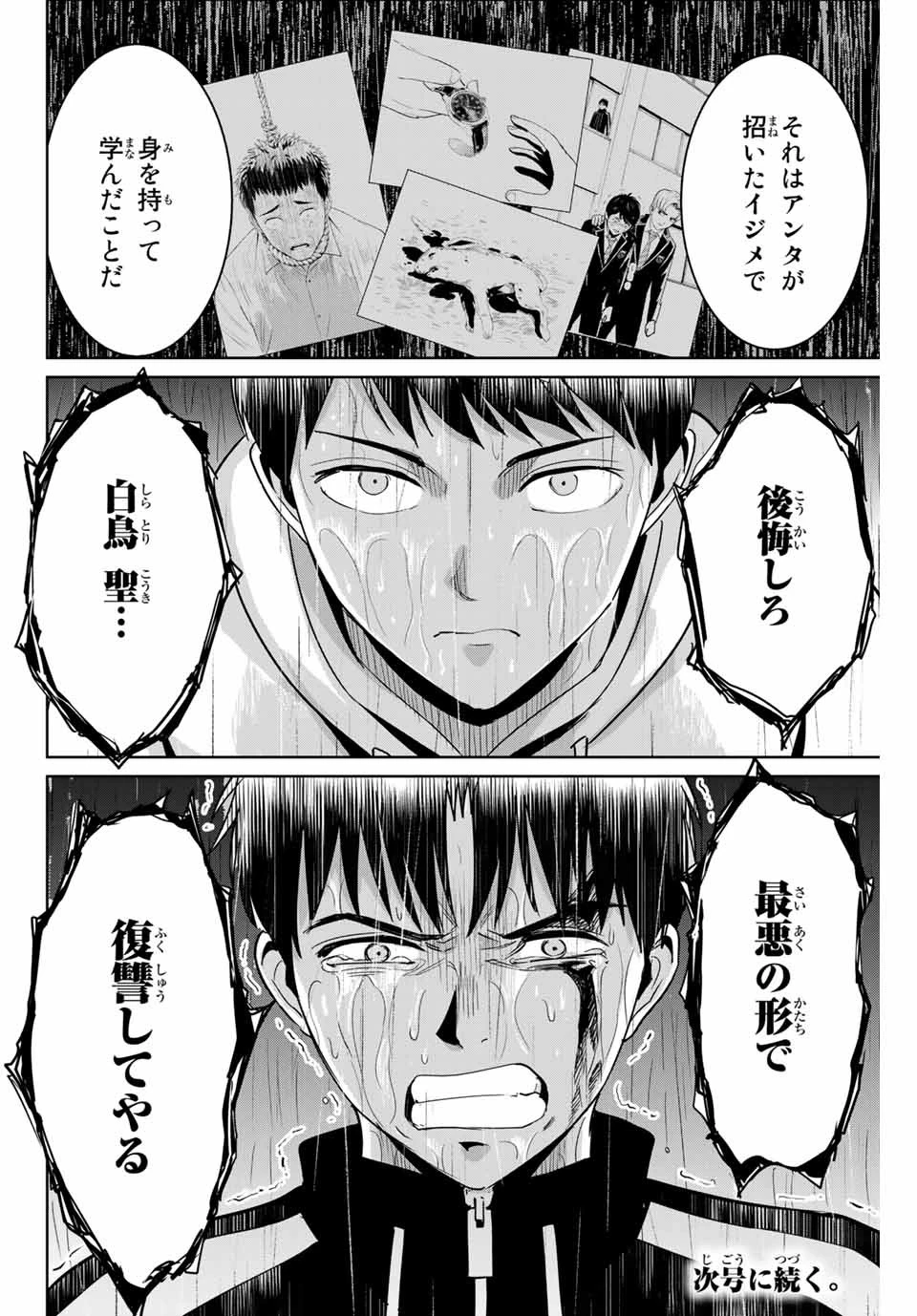 復讐の教科書 第56話 - 18