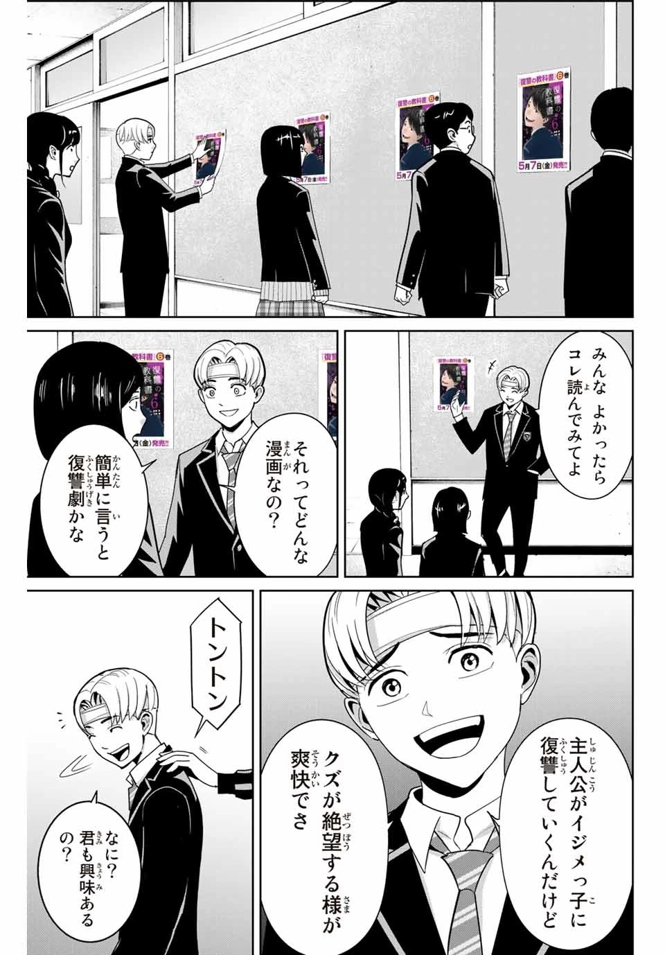 復讐の教科書 第57話 - 2