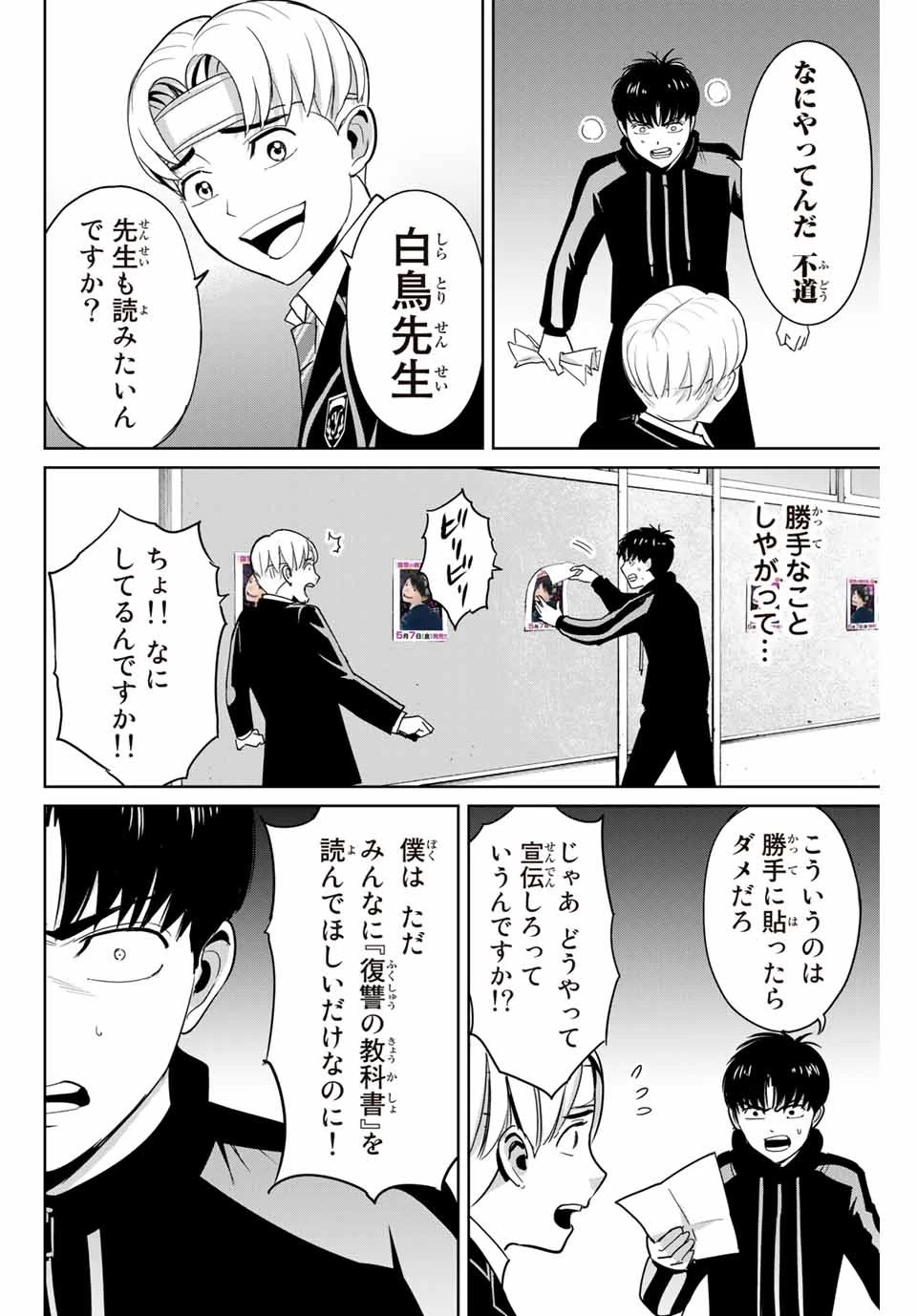 復讐の教科書 第57話 - 3