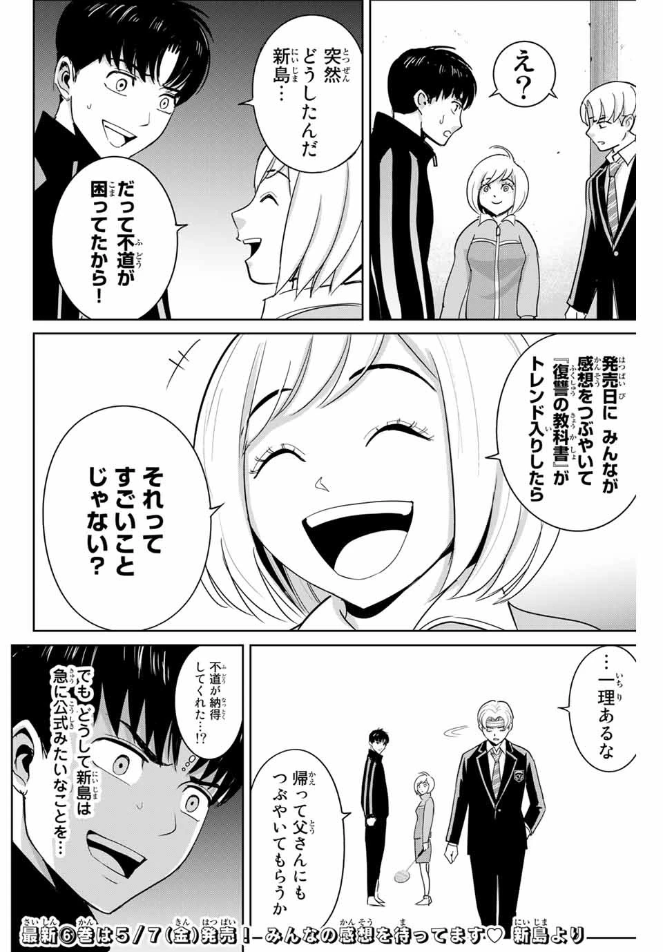 復讐の教科書 第57話 - 5