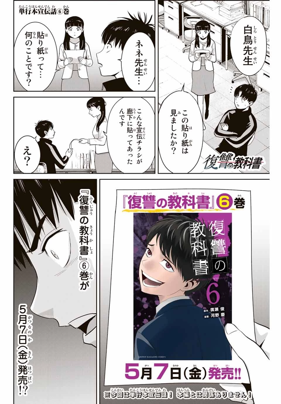 復讐の教科書 第57.5話 - 1