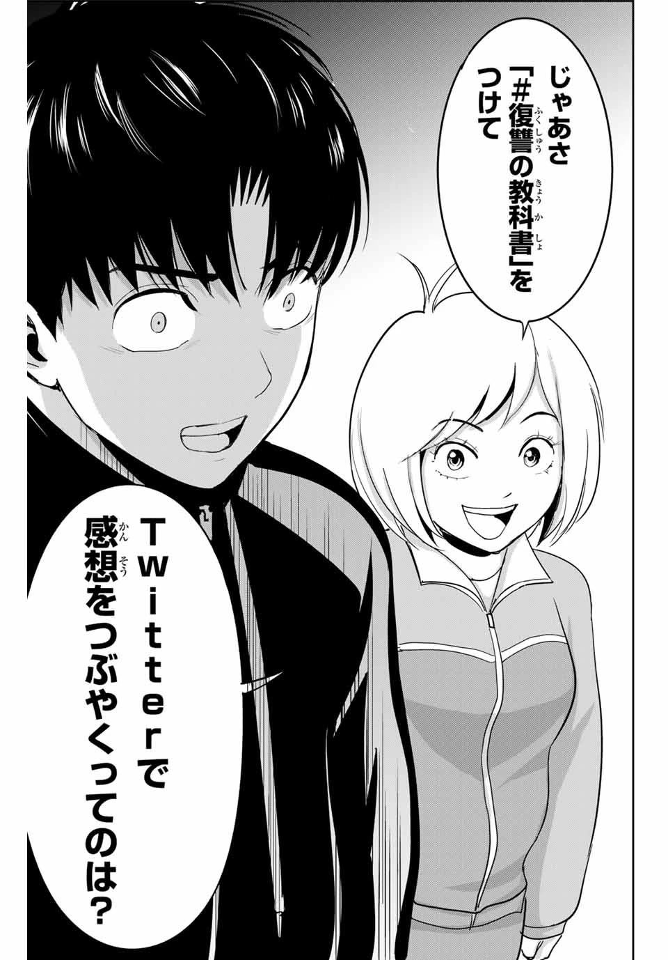 復讐の教科書 第57.5話 - 4