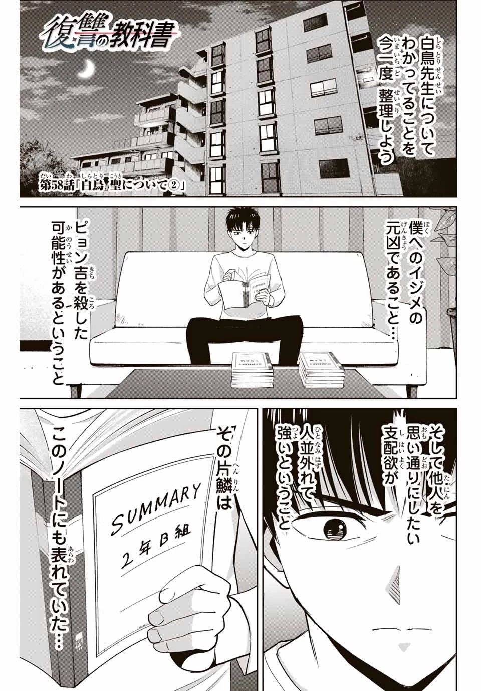 復讐の教科書 第58話 - 1
