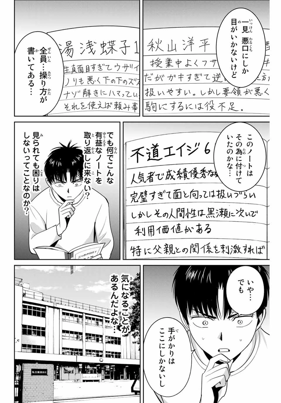 復讐の教科書 第58話 - 2