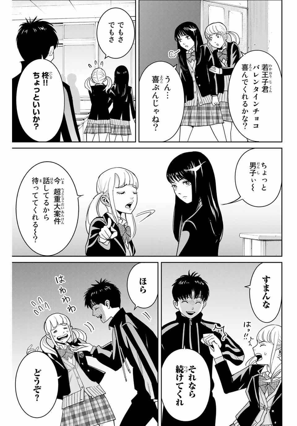 復讐の教科書 第58話 - 3