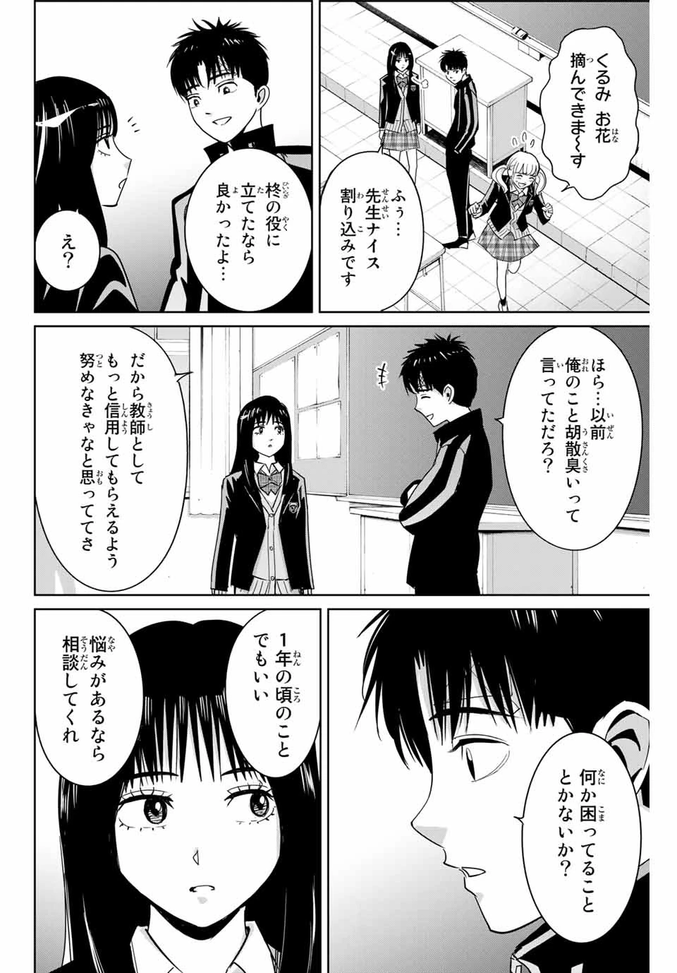 復讐の教科書 第58話 - 4