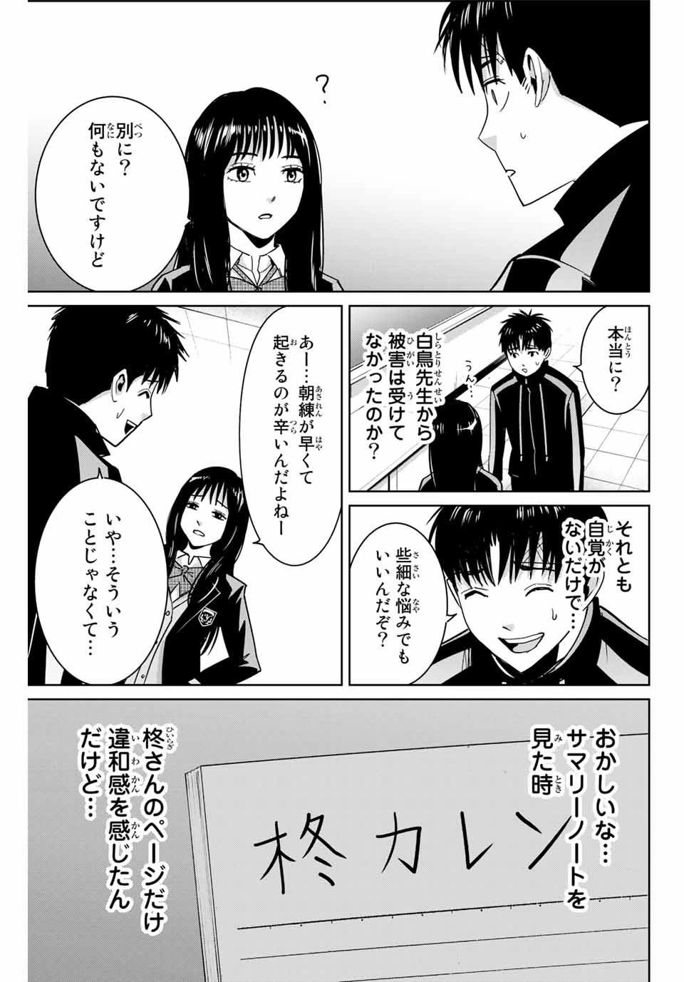 復讐の教科書 第58話 - 5