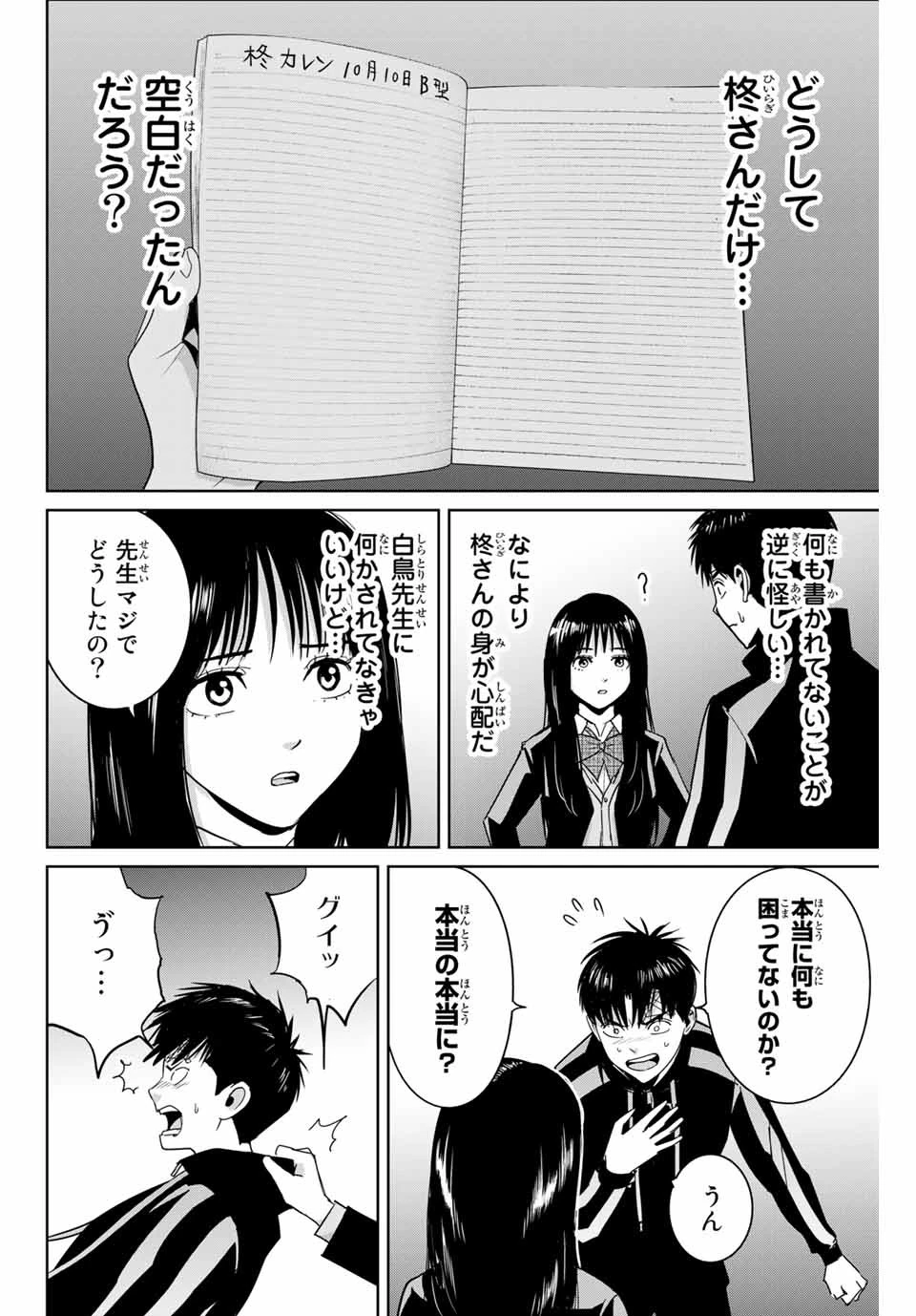 復讐の教科書 第58話 - 6