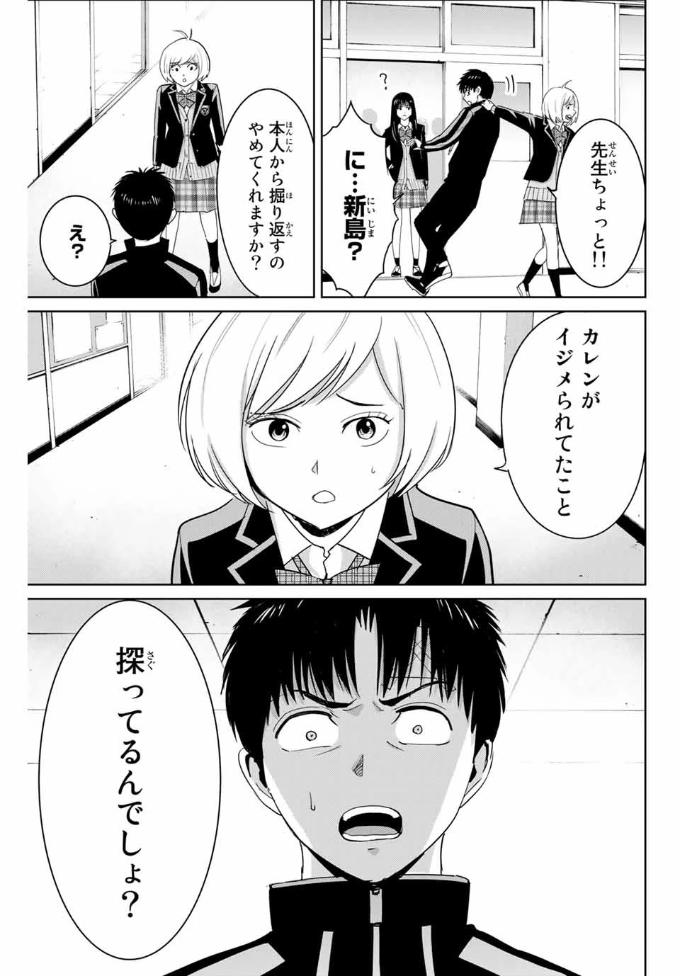 復讐の教科書 第58話 - 7