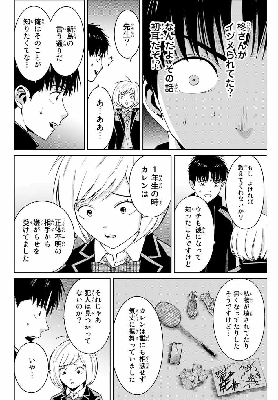 復讐の教科書 第58話 - 8