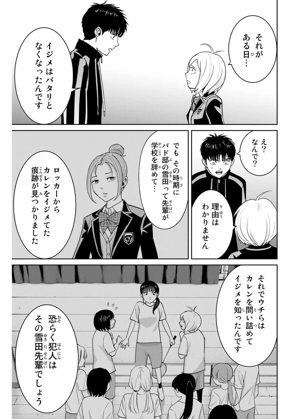 復讐の教科書 第58話 - 9