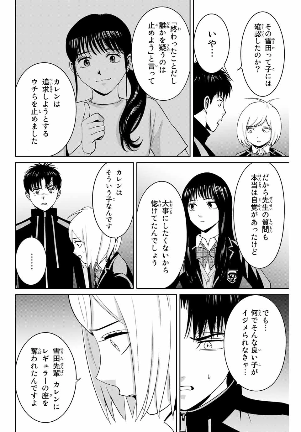 復讐の教科書 第58話 - 10