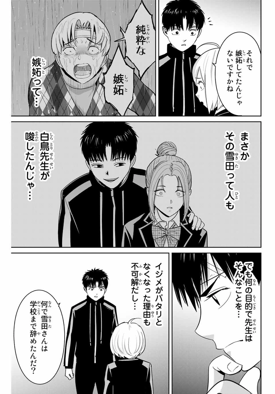 復讐の教科書 第58話 - 11