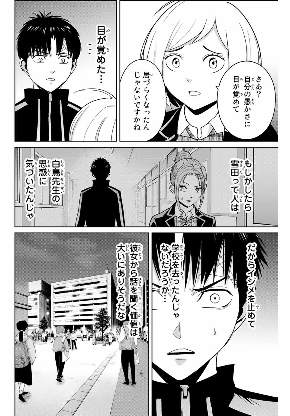 復讐の教科書 第58話 - 12