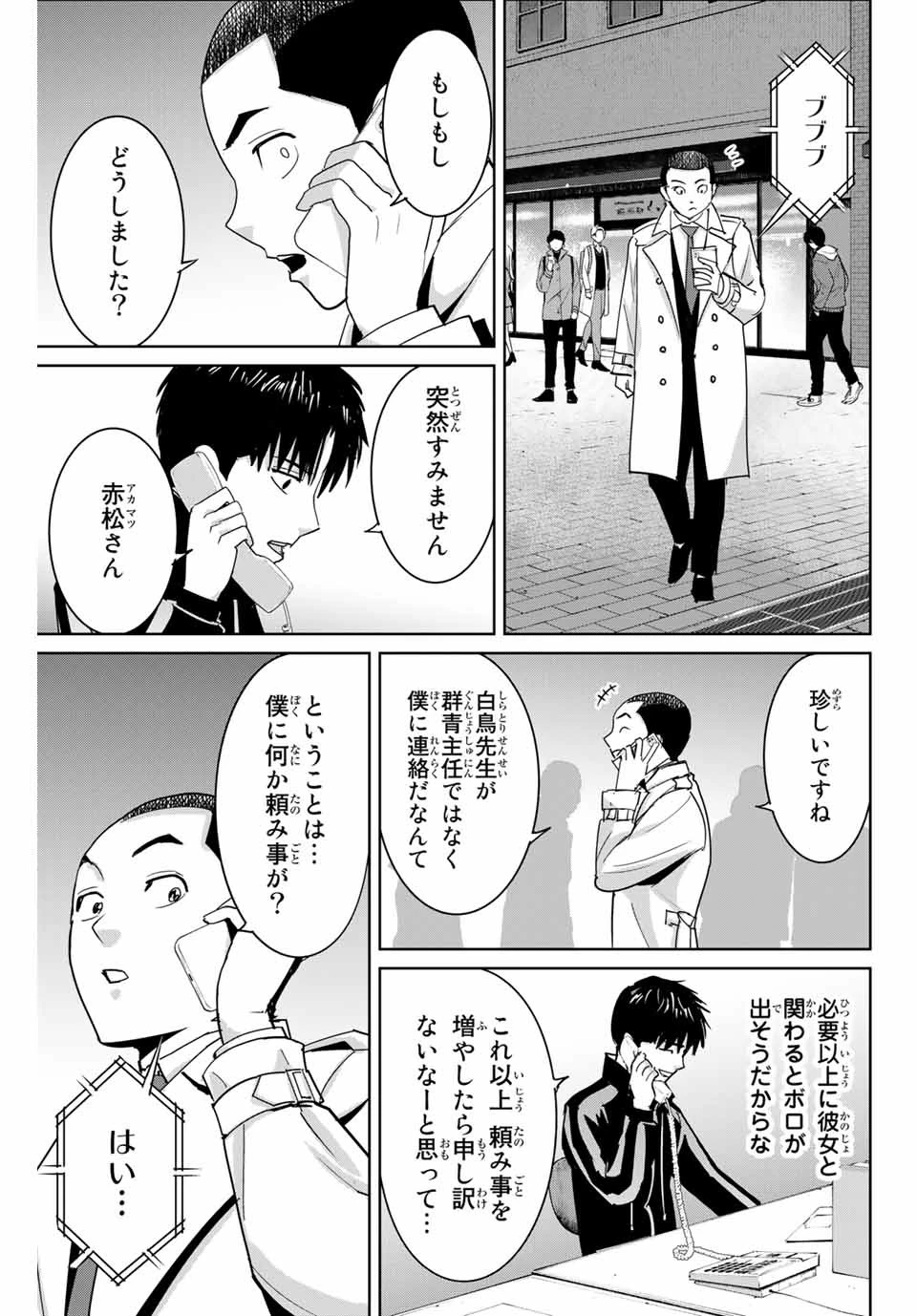 復讐の教科書 第58話 - 13