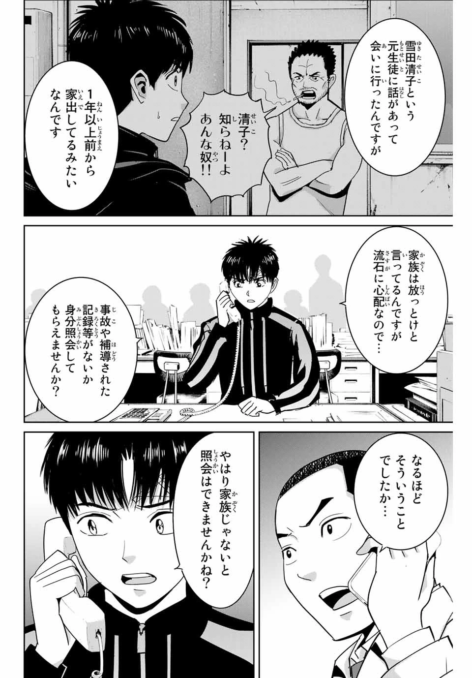復讐の教科書 第58話 - 14