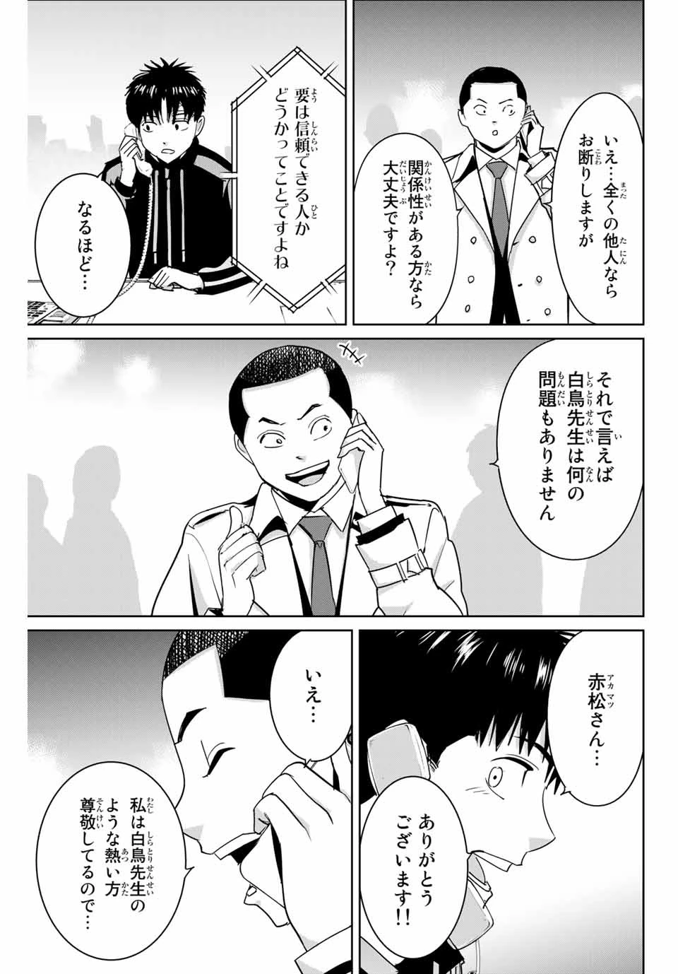 復讐の教科書 第58話 - 15