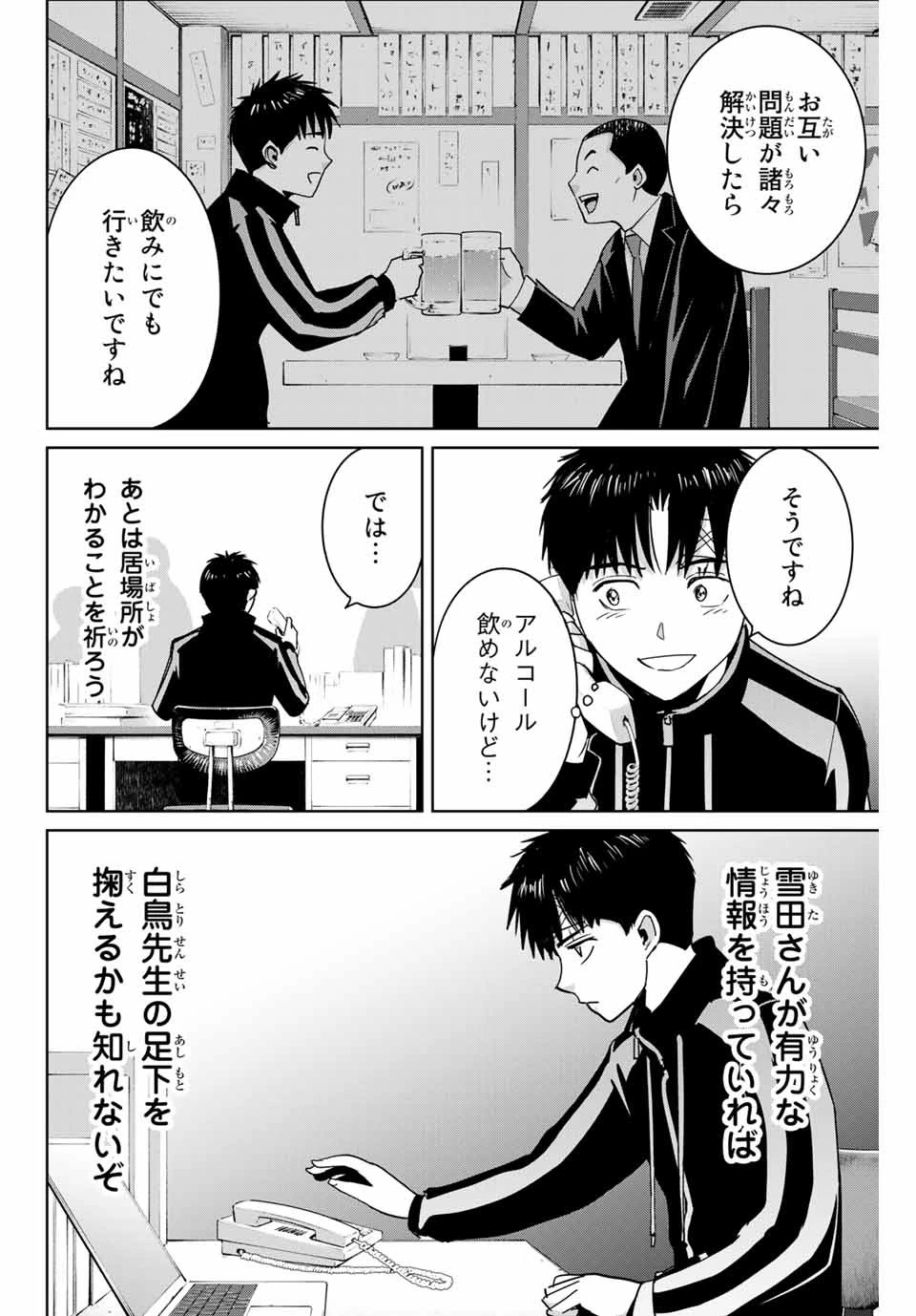 復讐の教科書 第58話 - 16
