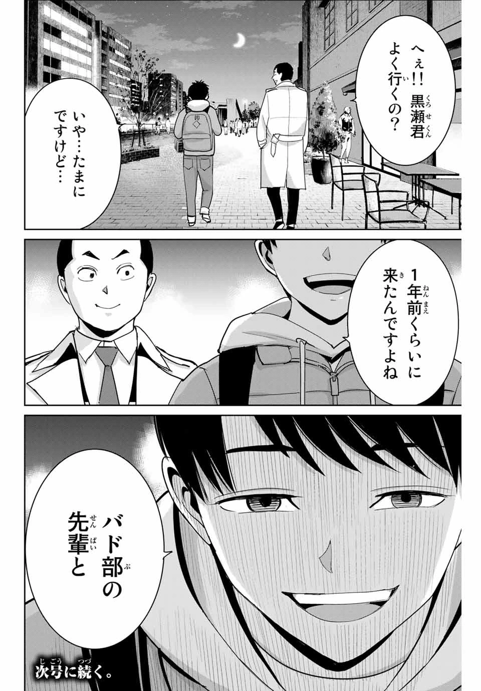 復讐の教科書 第58話 - 18