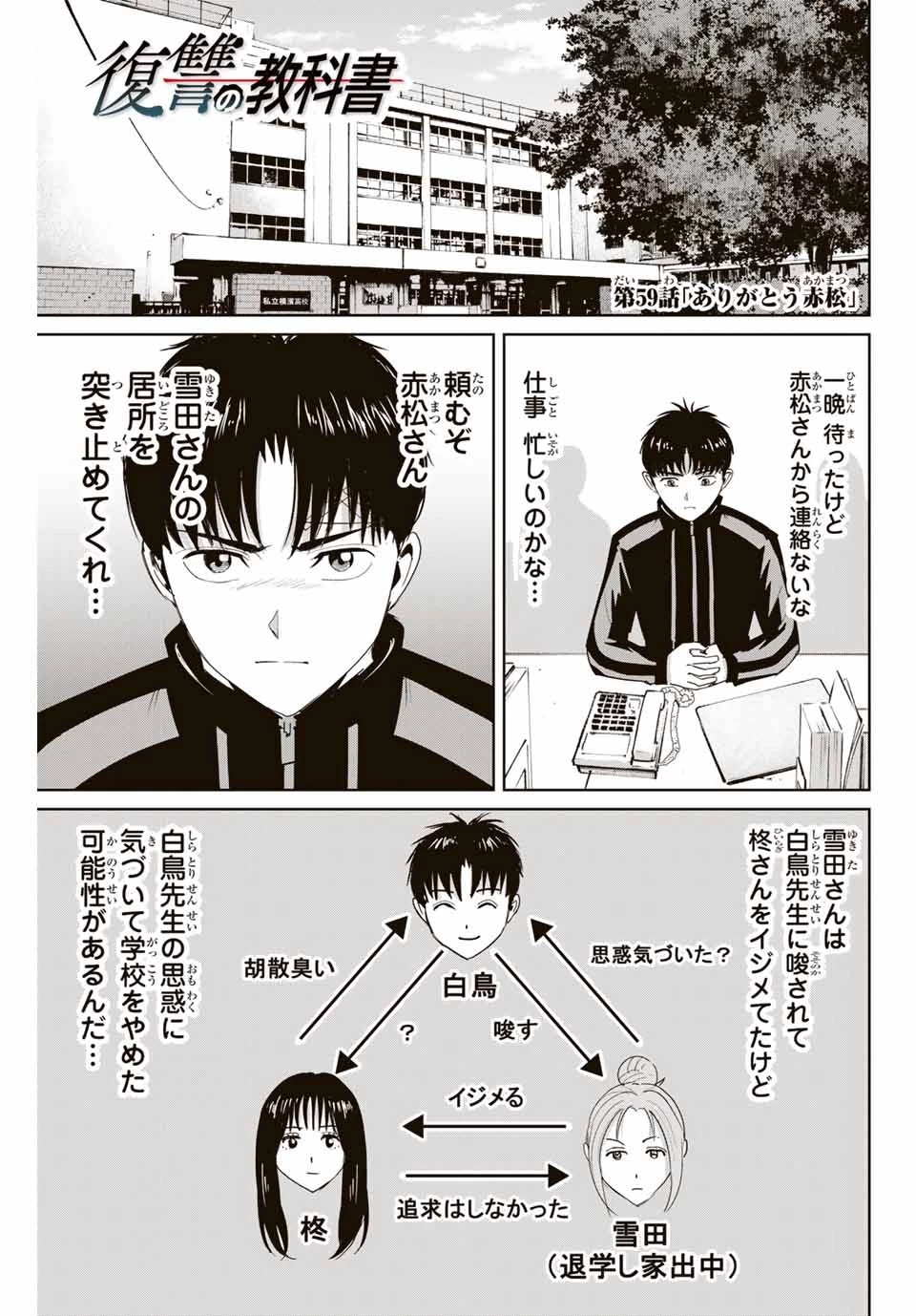 復讐の教科書 第59話 - 1