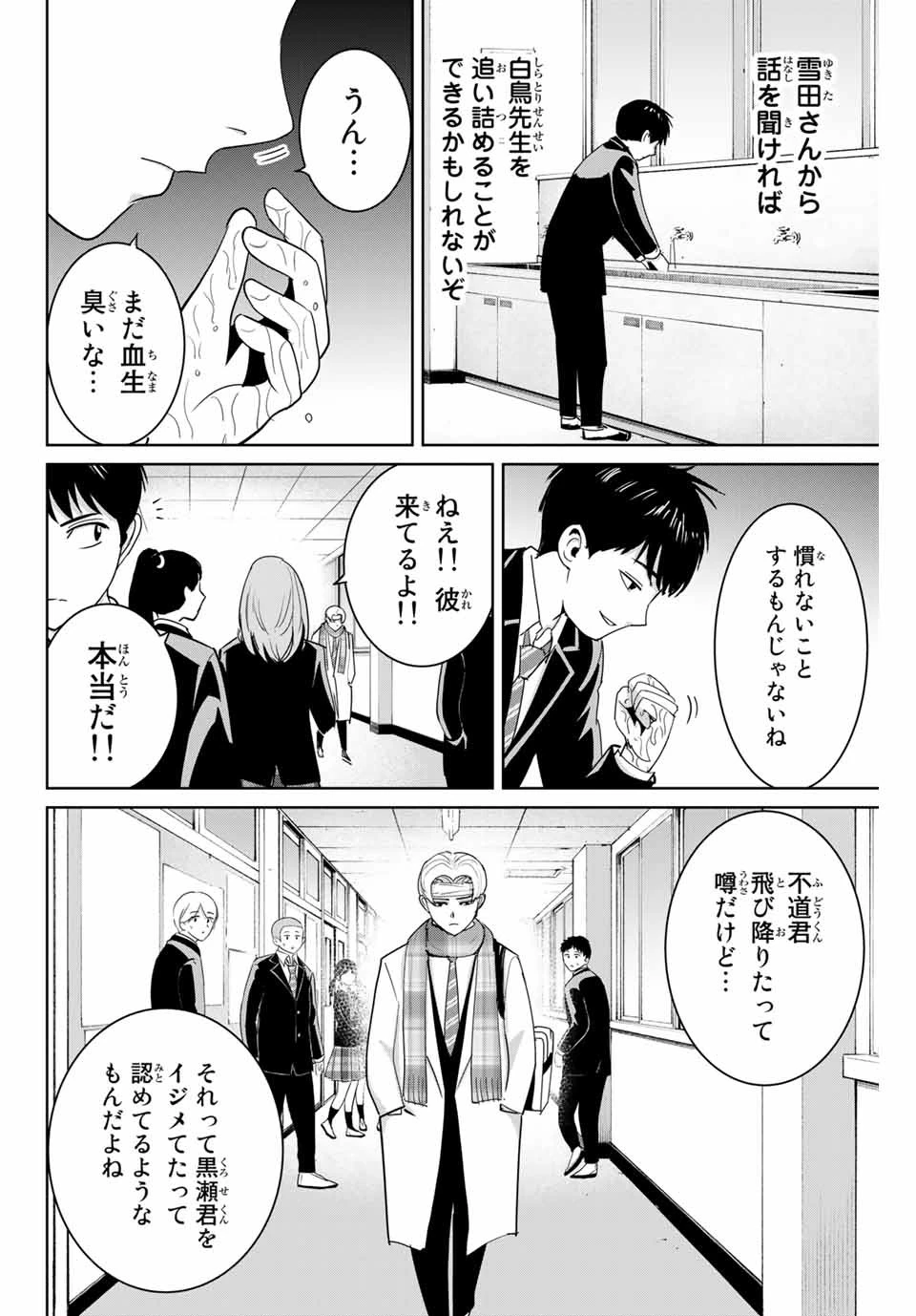 復讐の教科書 第59話 - 2