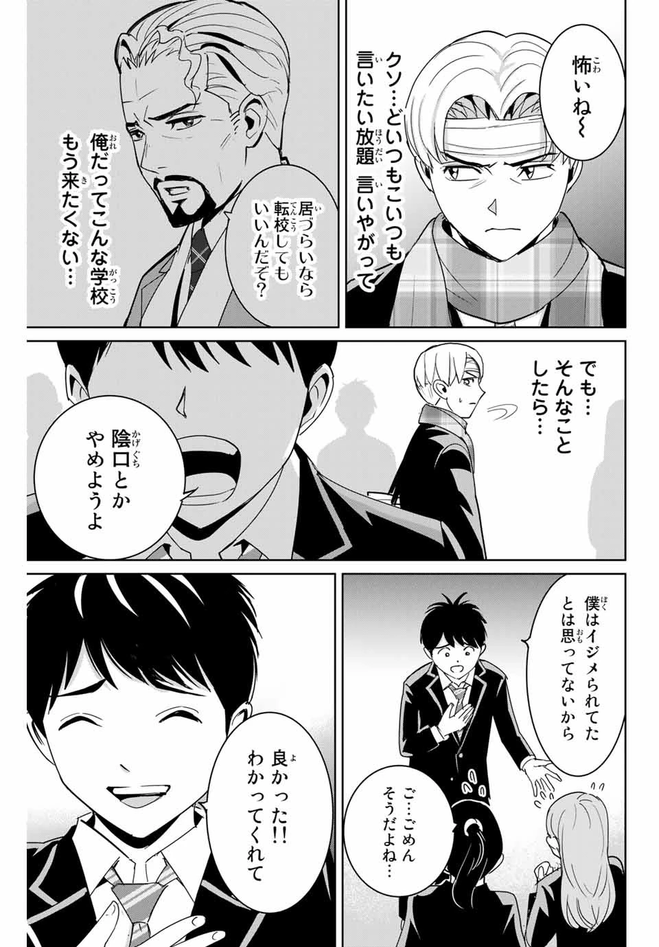 復讐の教科書 第59話 - 3