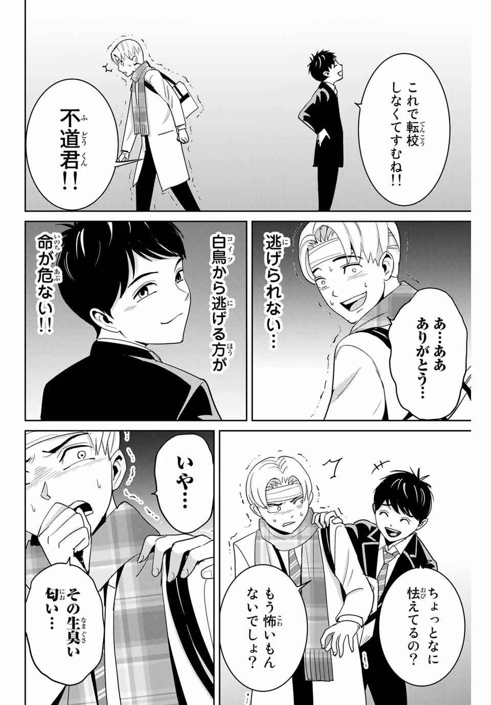 復讐の教科書 第59話 - 4