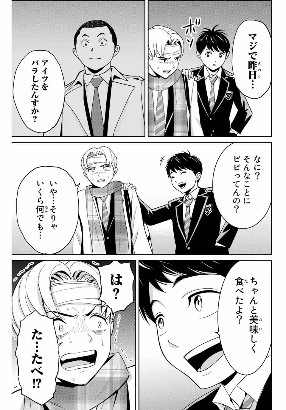 復讐の教科書 第59話 - 5