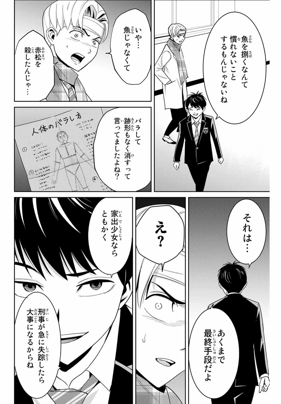 復讐の教科書 第59話 - 6